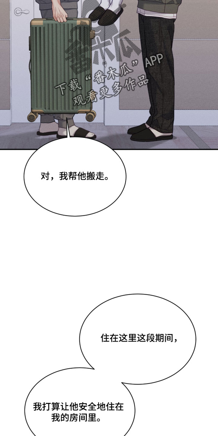 第79章：【第二季】我会守护他3