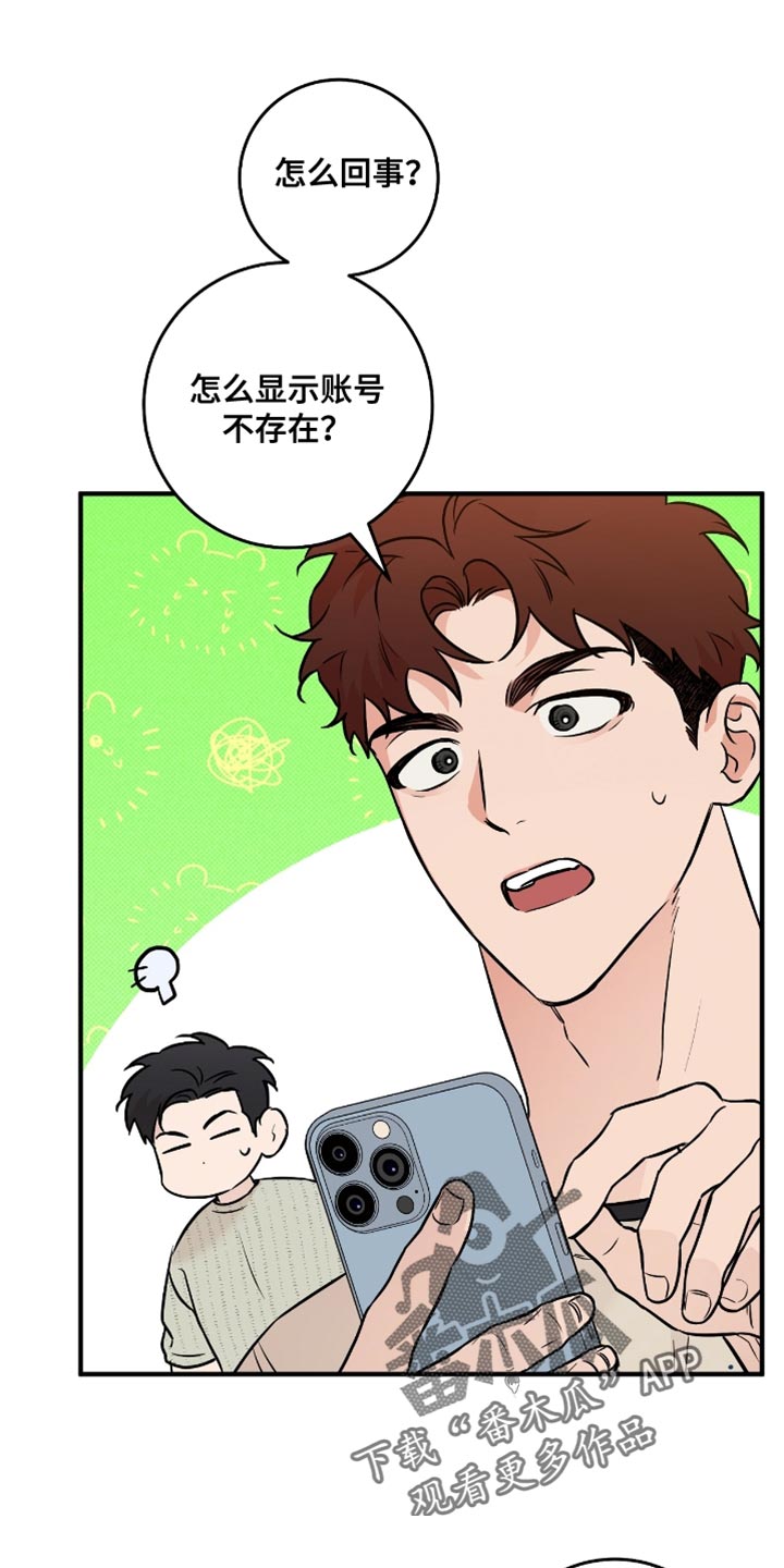 我的发小是同志漫画,第54章：【番外】删除账号（完结）4图