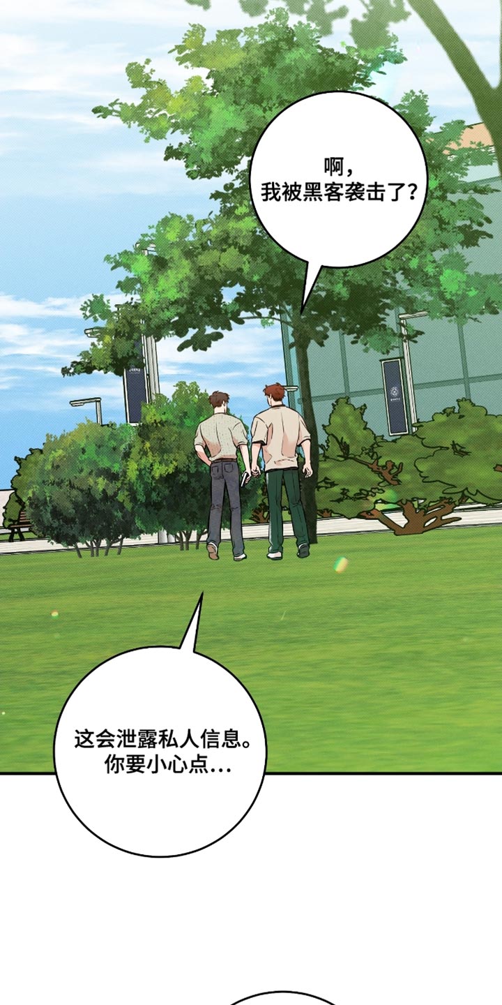 我的发小是同志漫画,第54章：【番外】删除账号（完结）1图