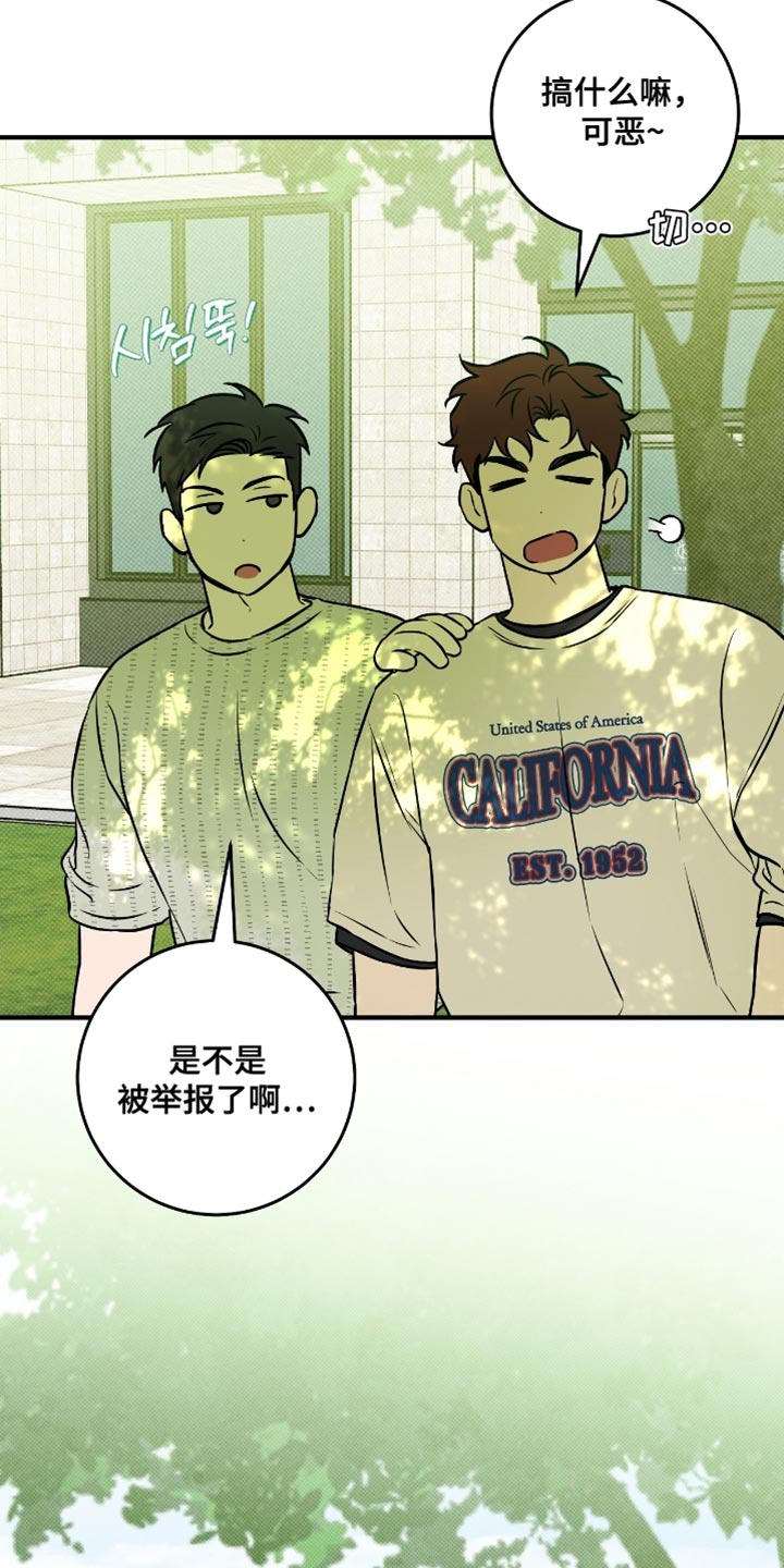 我的发小是同志漫画,第54章：【番外】删除账号（完结）5图