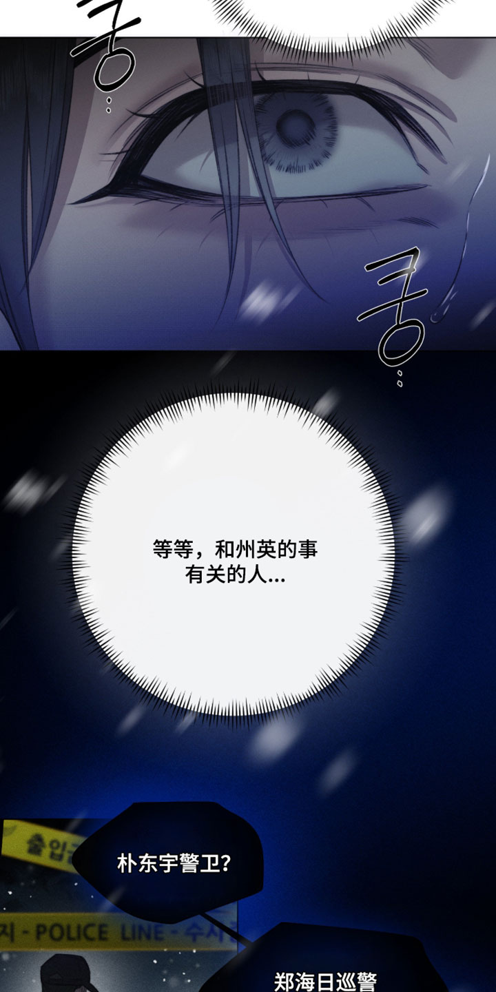 绿洲深渊解说漫画,第88章：【第二季】总算想面对我了吗？1图