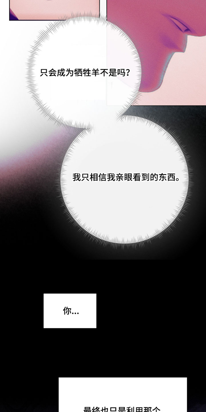 绿洲龙城漫画,第86章：【第二季】重新和我交往吗2图