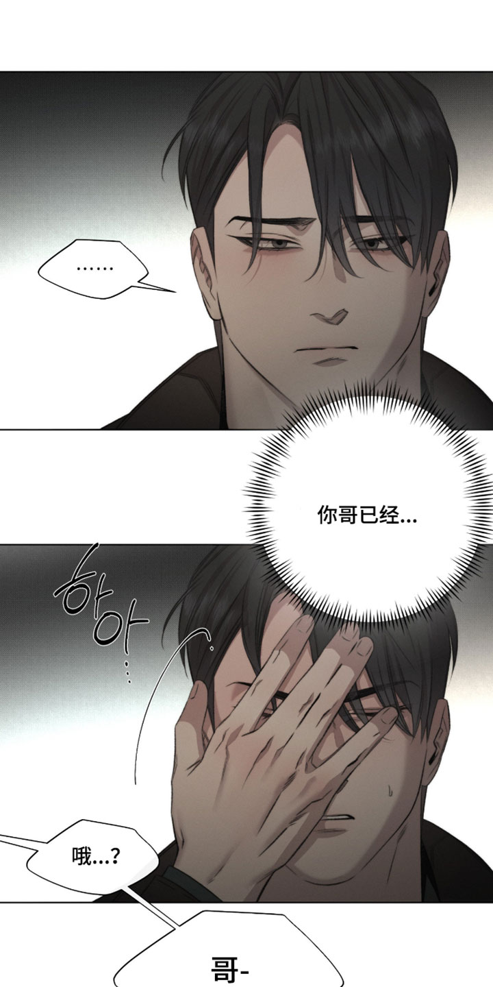 绿洲深渊解说漫画,第88章：【第二季】总算想面对我了吗？1图