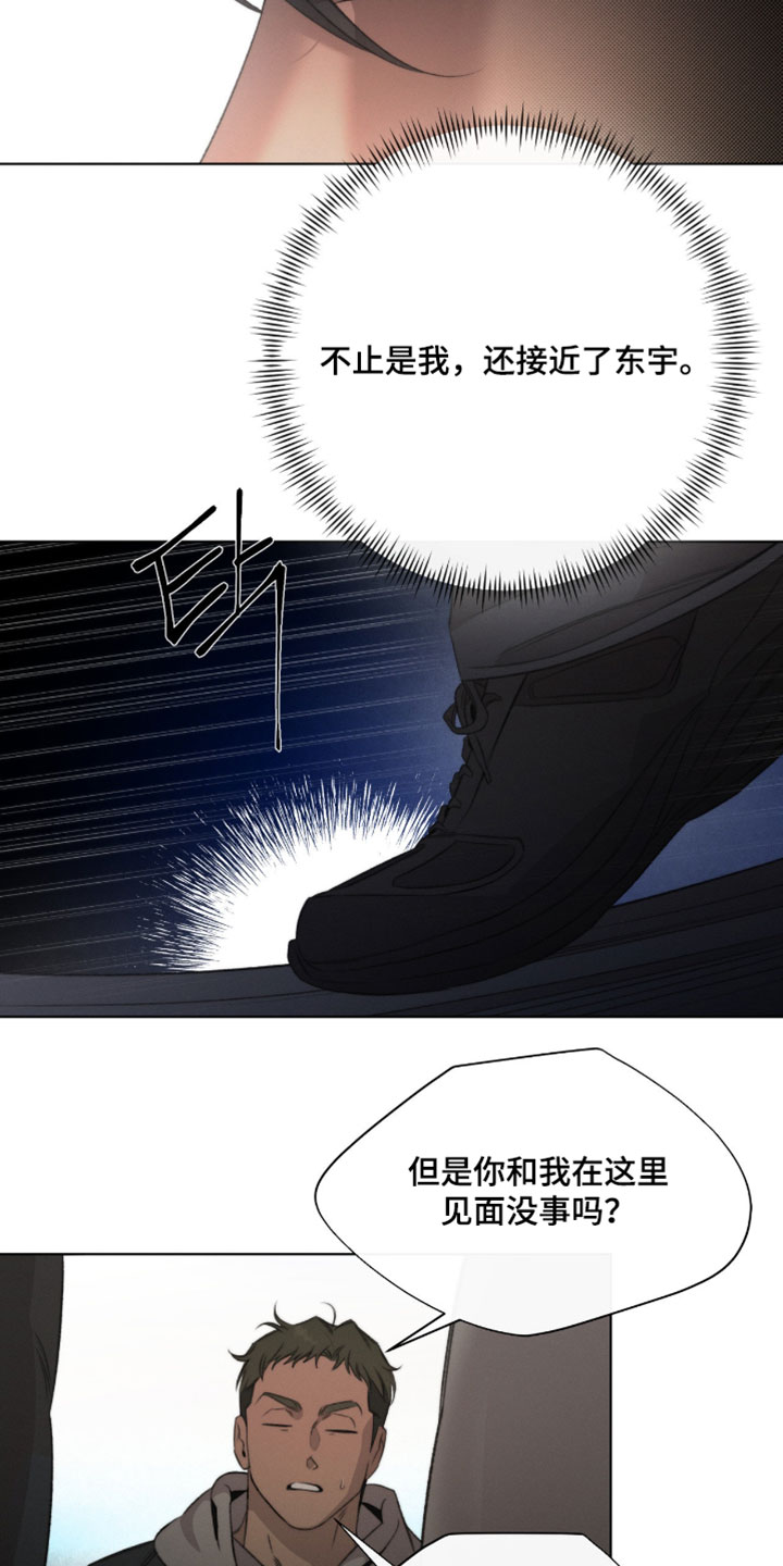 绿洲深渊解说漫画,第88章：【第二季】总算想面对我了吗？5图