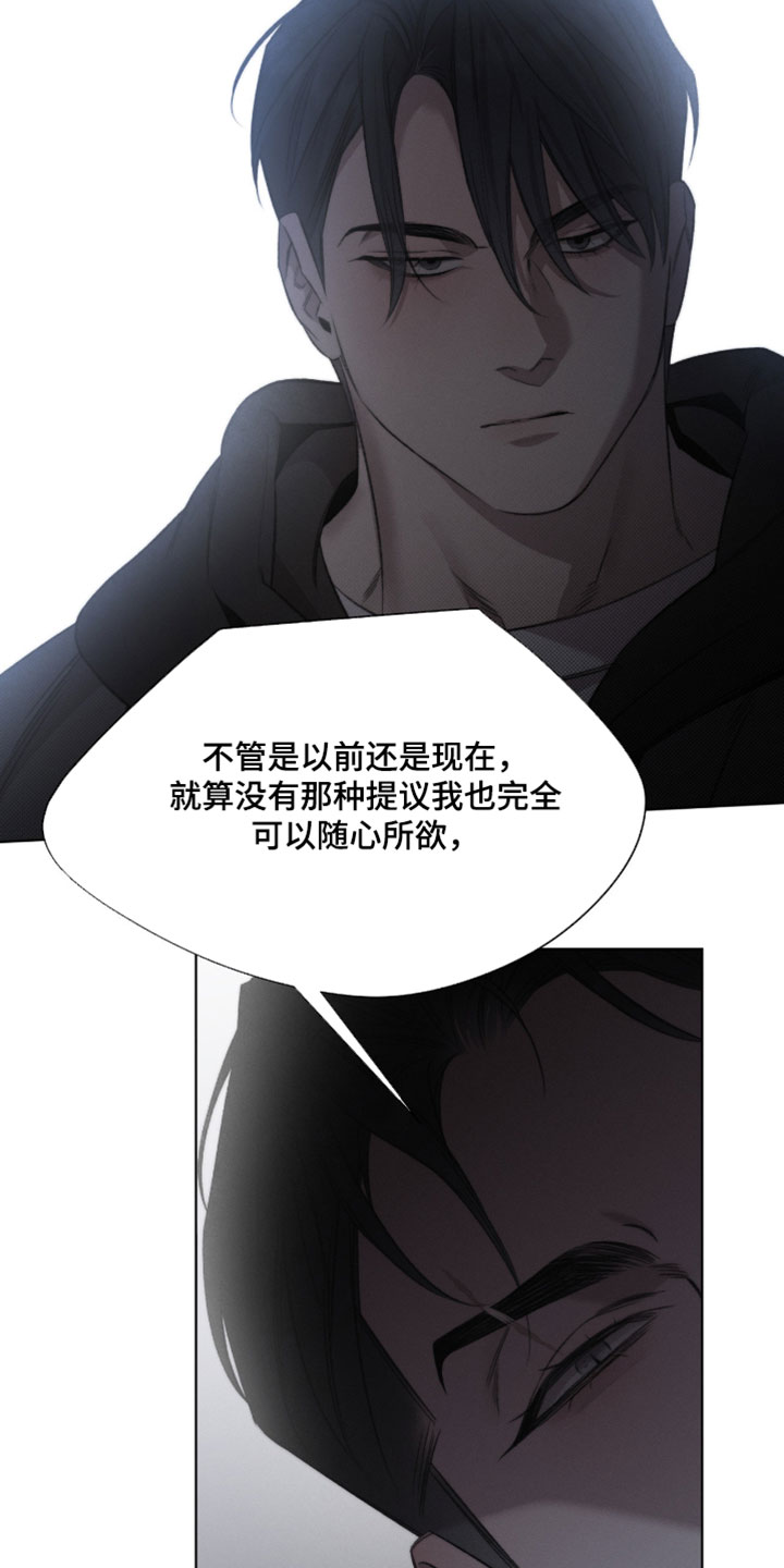 绿洲深渊解说漫画,第87章：【第二季】要不要重新交往1图