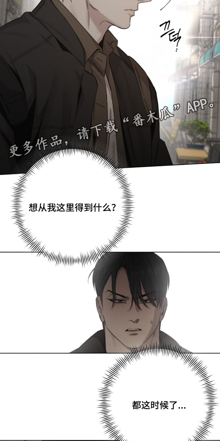 绿洲深渊解说漫画,第87章：【第二季】要不要重新交往5图