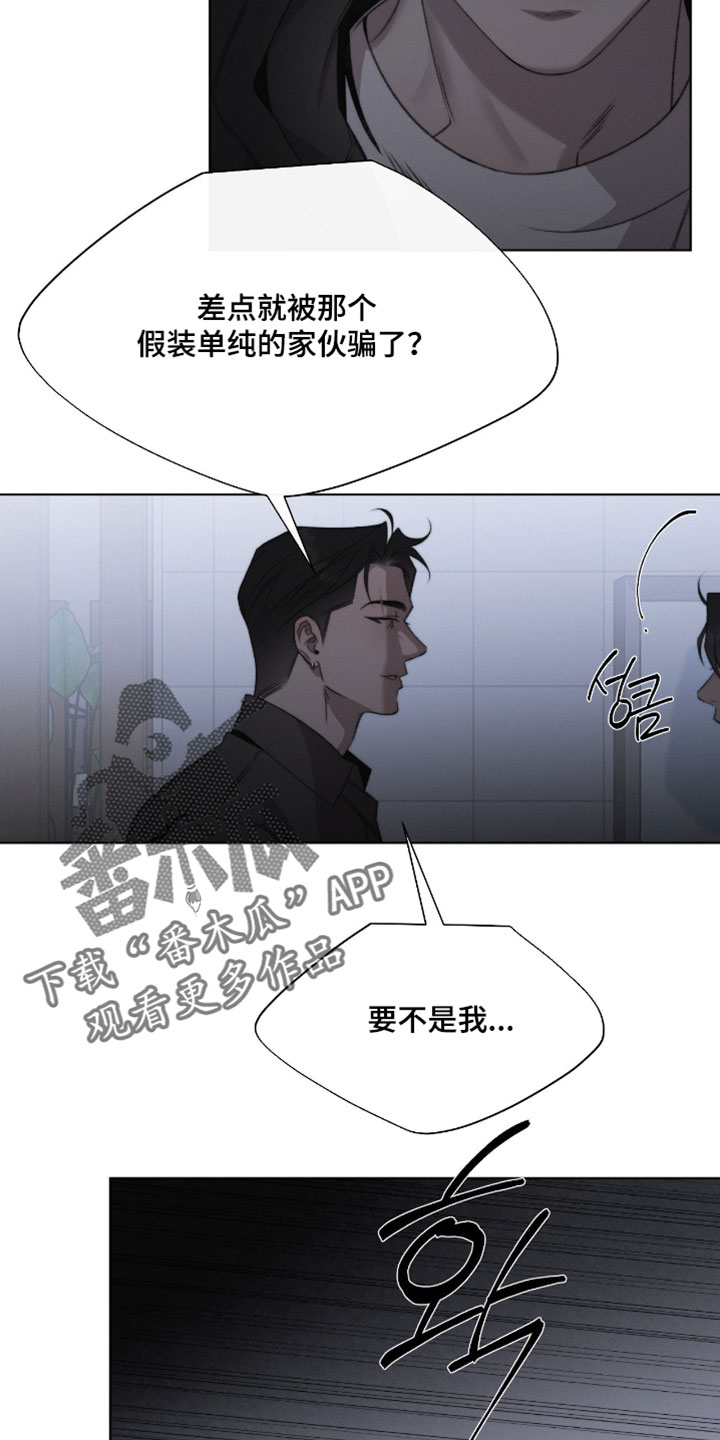 绿洲深渊漫画免费阅读全集漫画,第86章：【第二季】重新和我交往吗4图