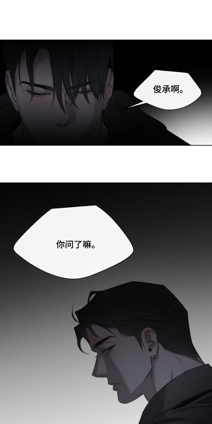 绿洲深渊解说漫画,第87章：【第二季】要不要重新交往5图