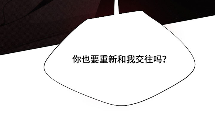 绿洲深渊40话漫画,第86章：【第二季】重新和我交往吗2图