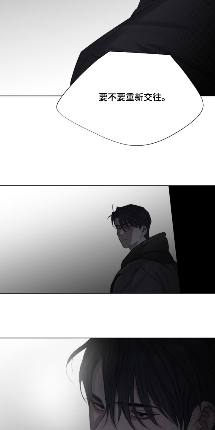 绿洲深渊解说漫画,第87章：【第二季】要不要重新交往1图