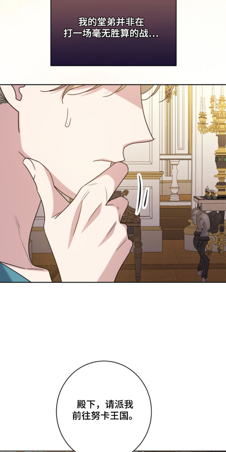 士官的惩罚[敬礼漫画,第143章：说错话了1图