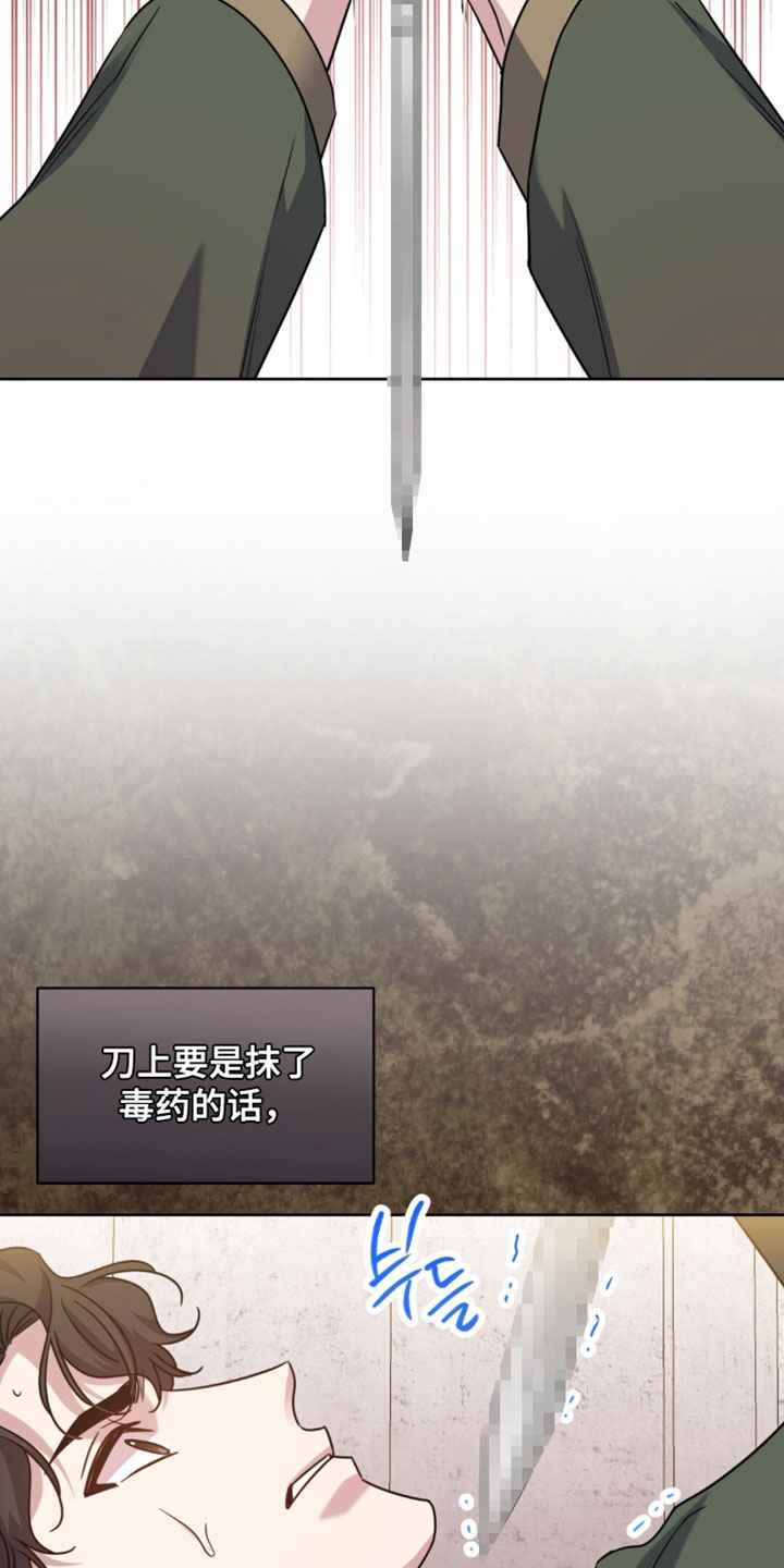 士官遭罚漫画,第139章：刺客4图