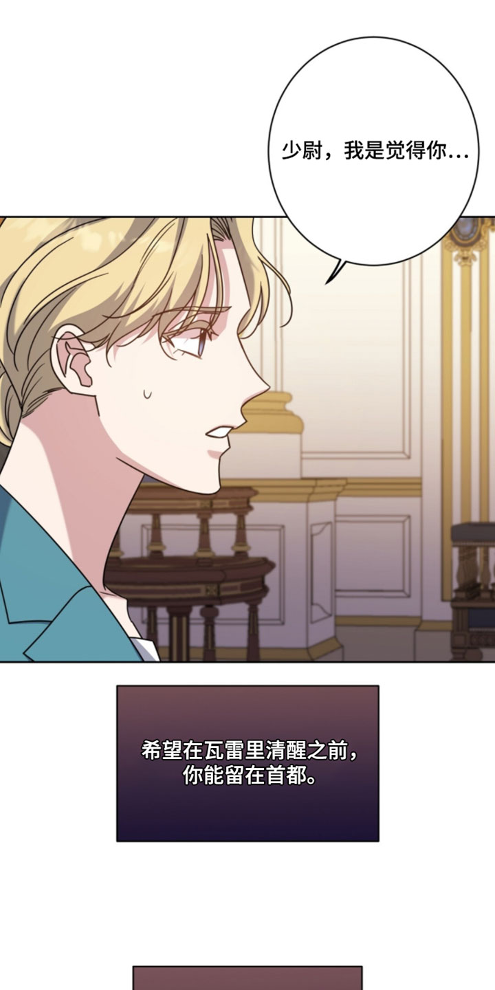 士官的惩罚[敬礼漫画,第143章：说错话了5图