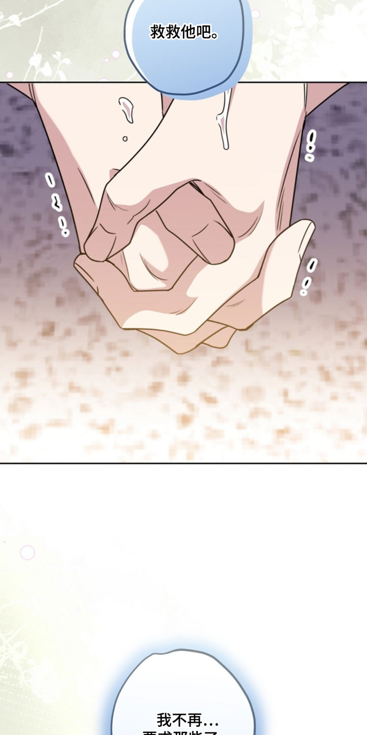 士官学校毕业后一般去向在哪里漫画,第142章：请救救他吧5图