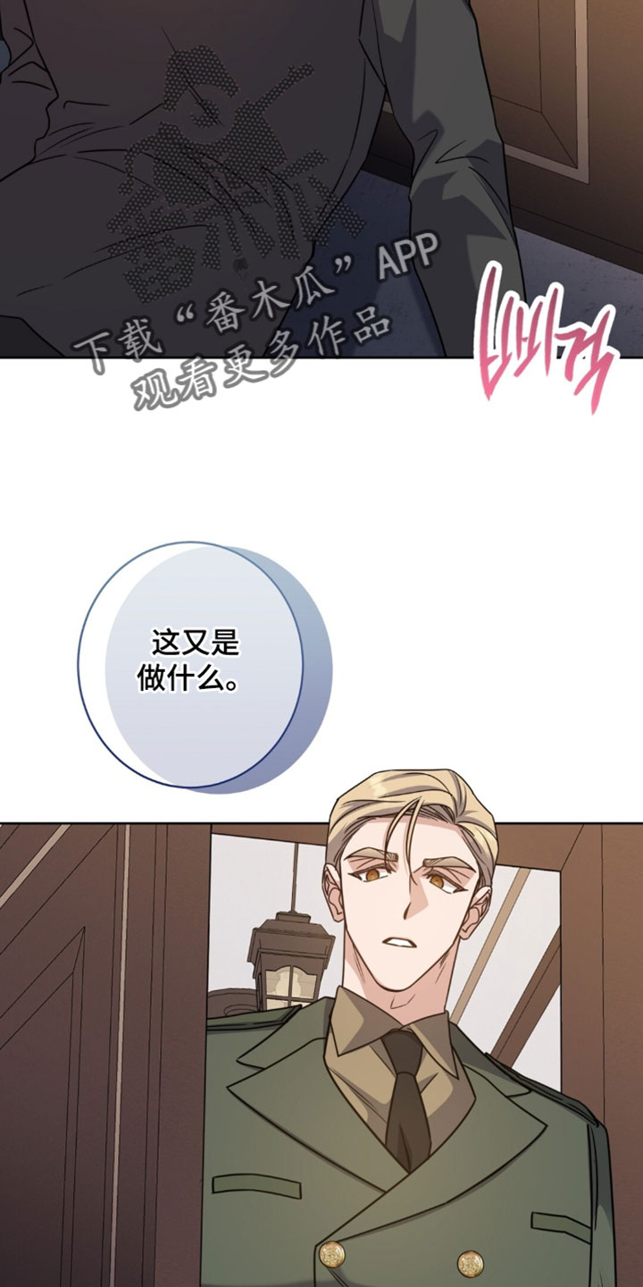 士官犯错误一般都会怎样漫画,第140章：保护5图