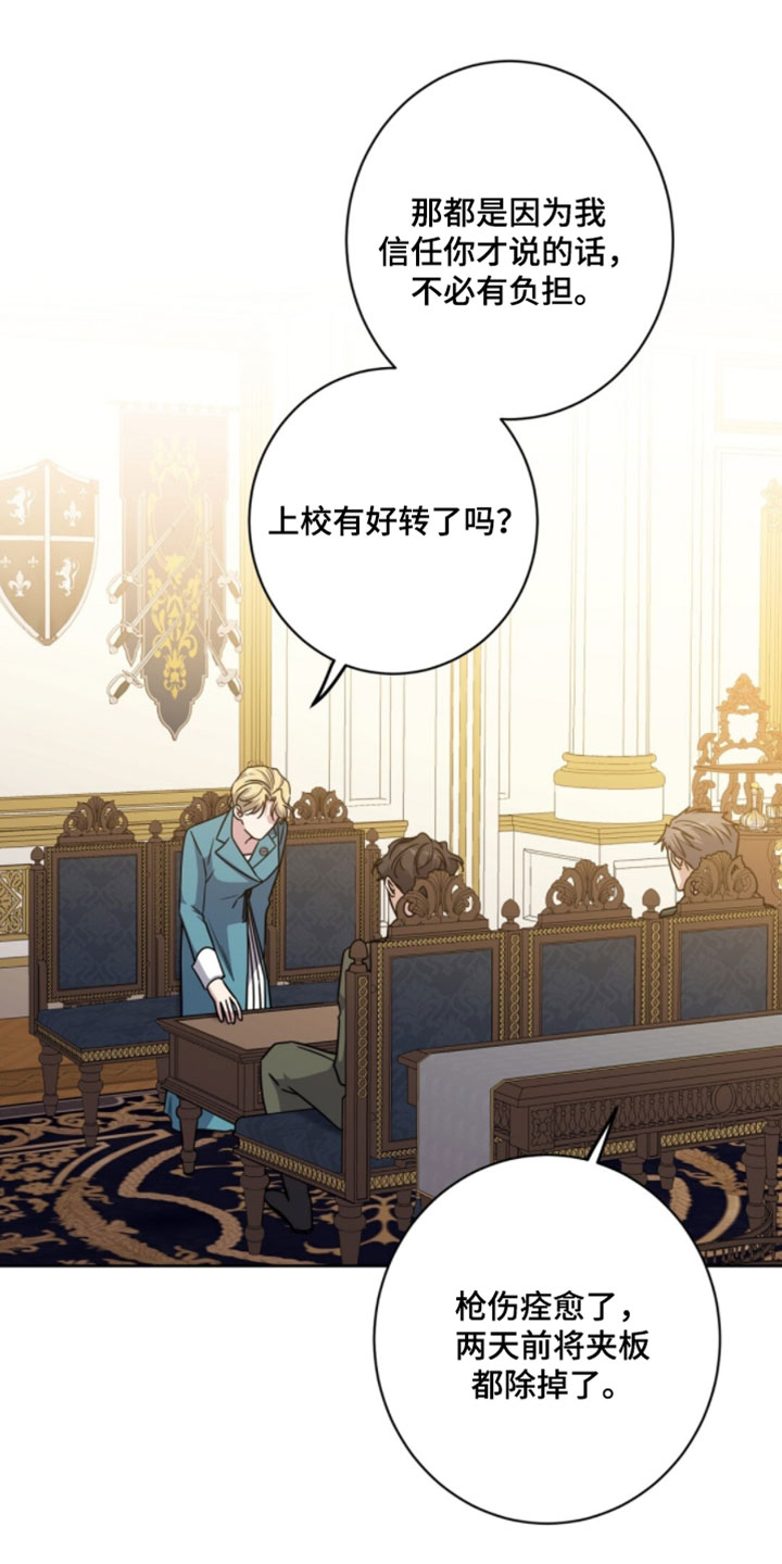 士官的严重警告处分批准权限漫画,第143章：说错话了1图