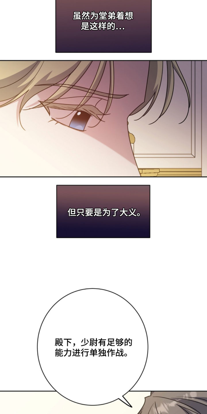 士官的惩罚[敬礼漫画,第143章：说错话了1图