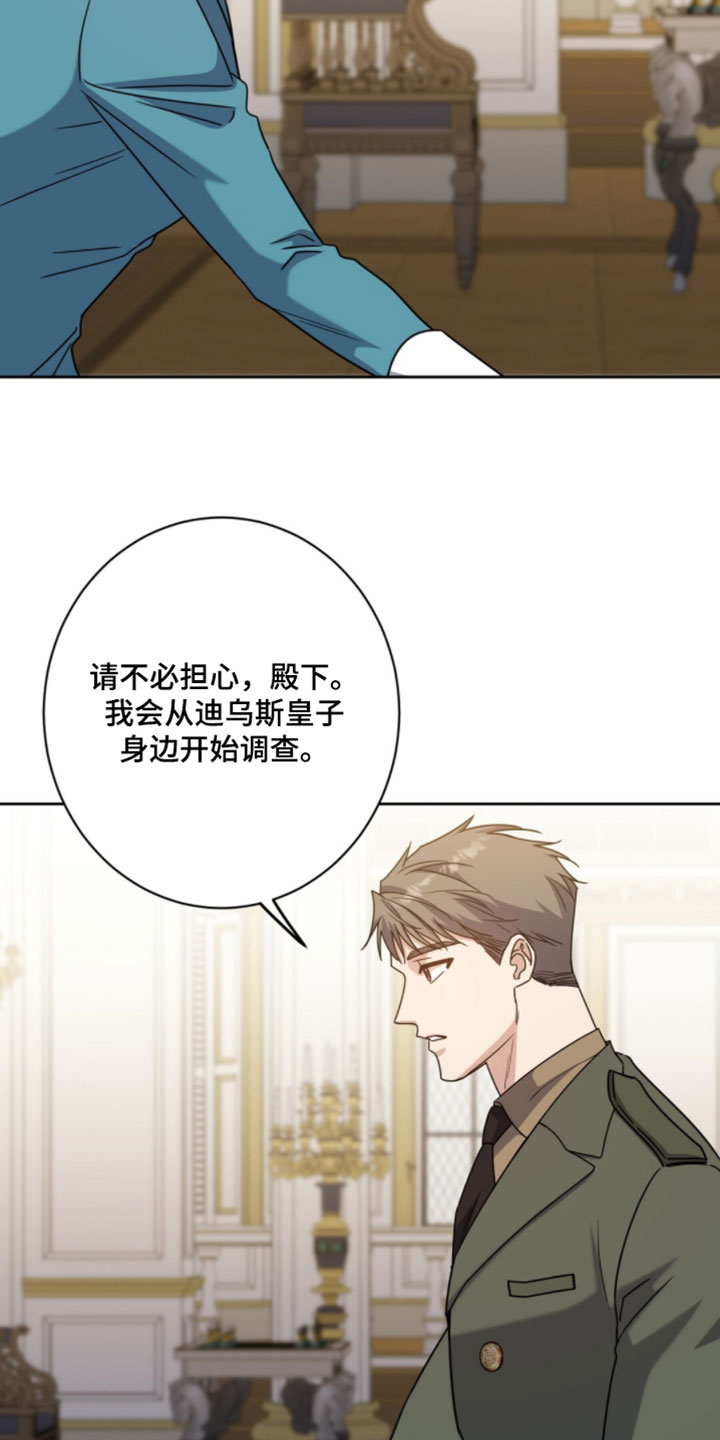 士官的日常生活漫画,第143章：说错话了3图