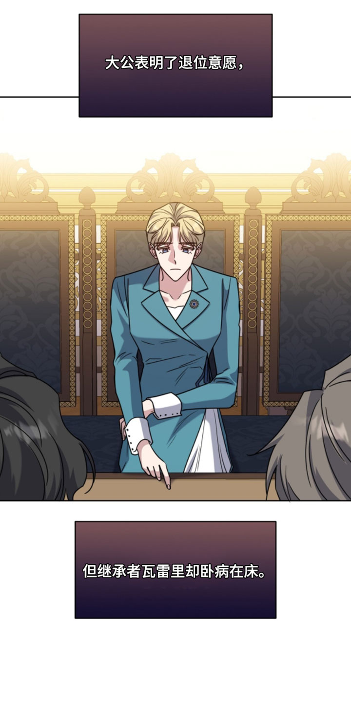 士官的严重警告处分批准权限漫画,第143章：说错话了4图