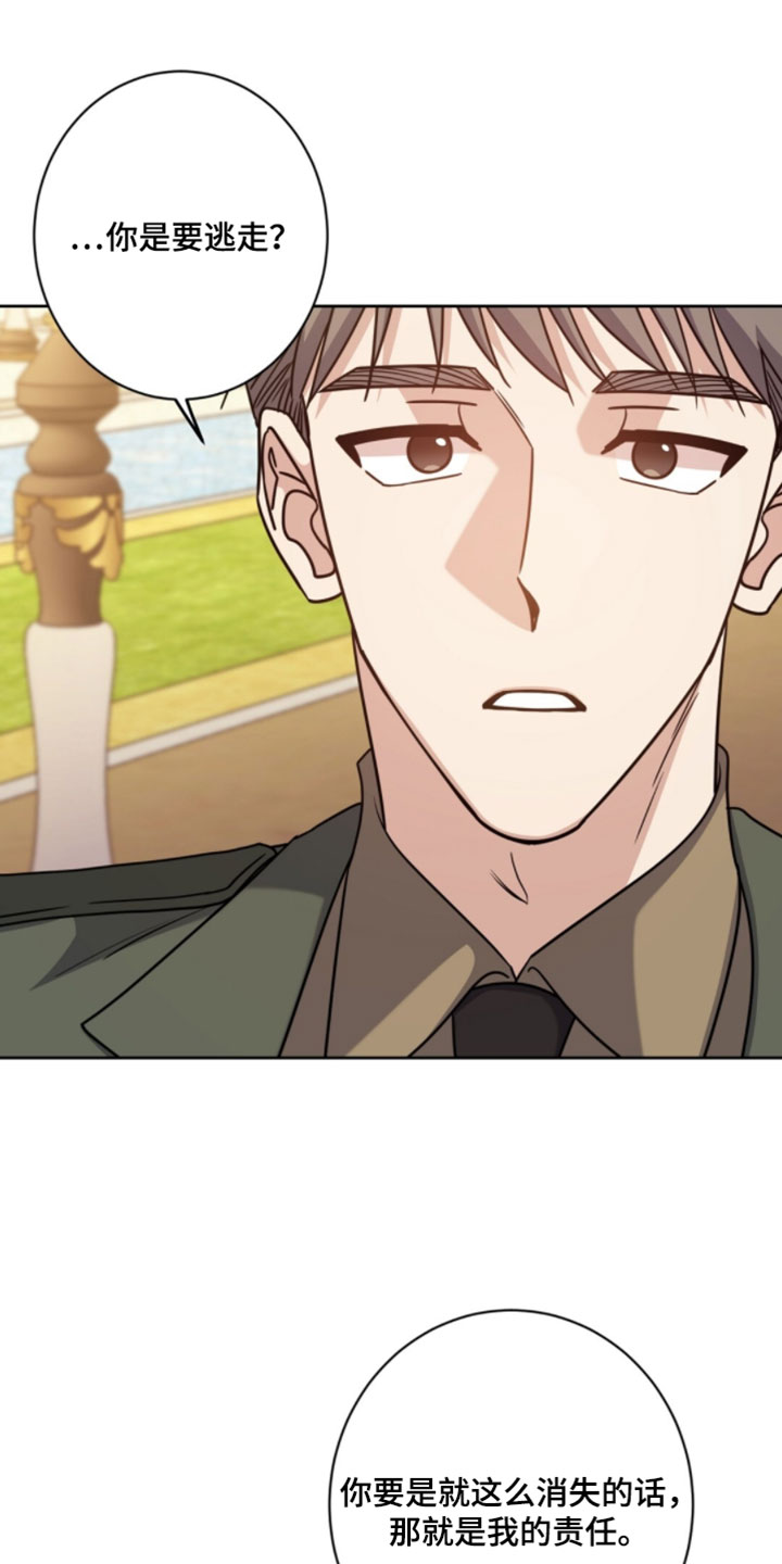 士官处罚管理规定漫画,第144章：请不要再来了5图