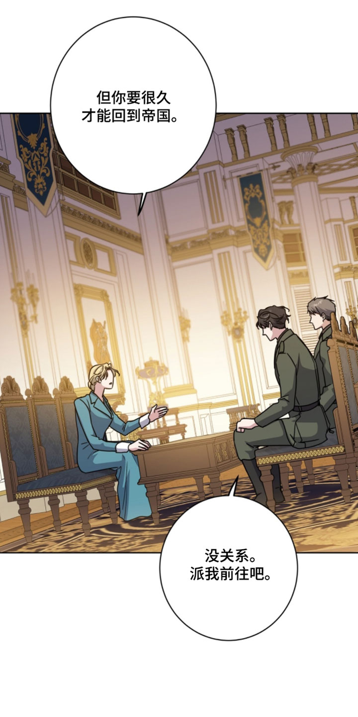 士官的惩罚[敬礼漫画,第143章：说错话了4图