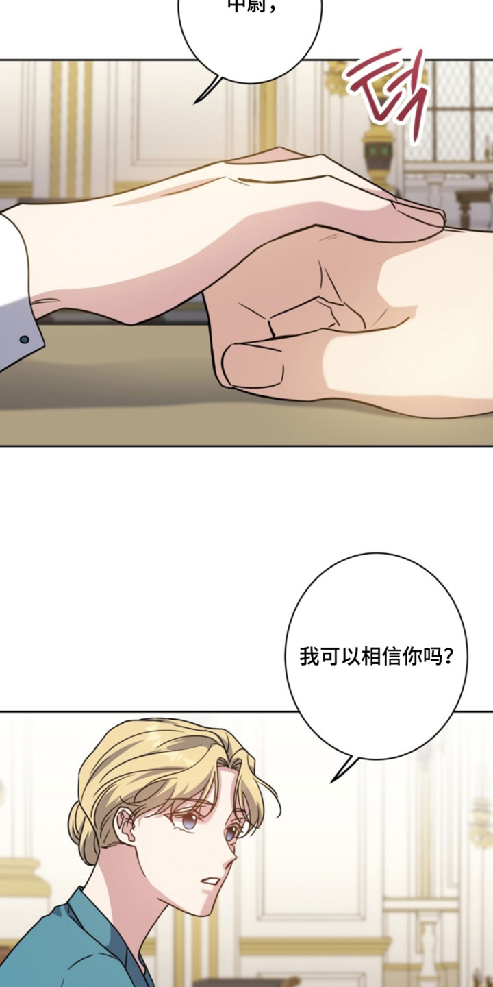 士官的日常生活漫画,第143章：说错话了2图