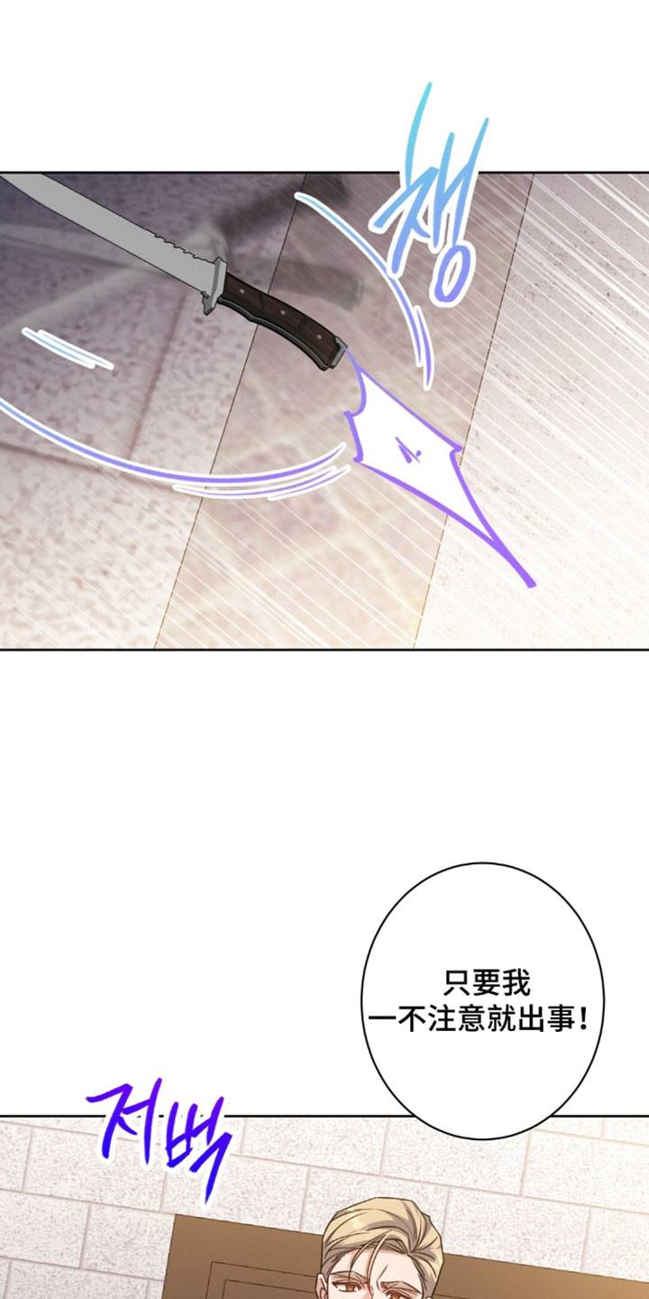 士官的惩罚动漫又叫做什么名字呢漫画,第140章：保护1图