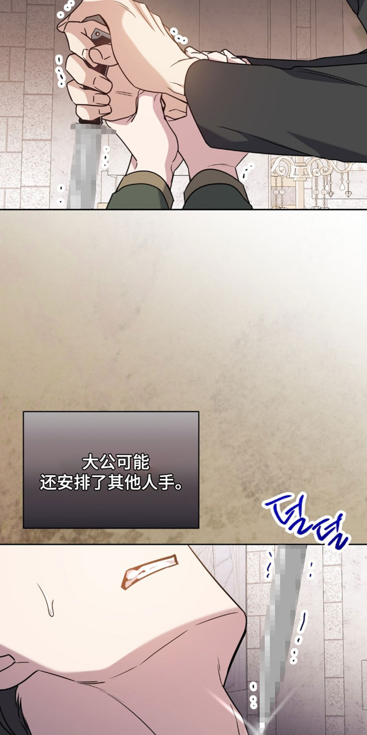 士官遭罚漫画,第139章：刺客1图