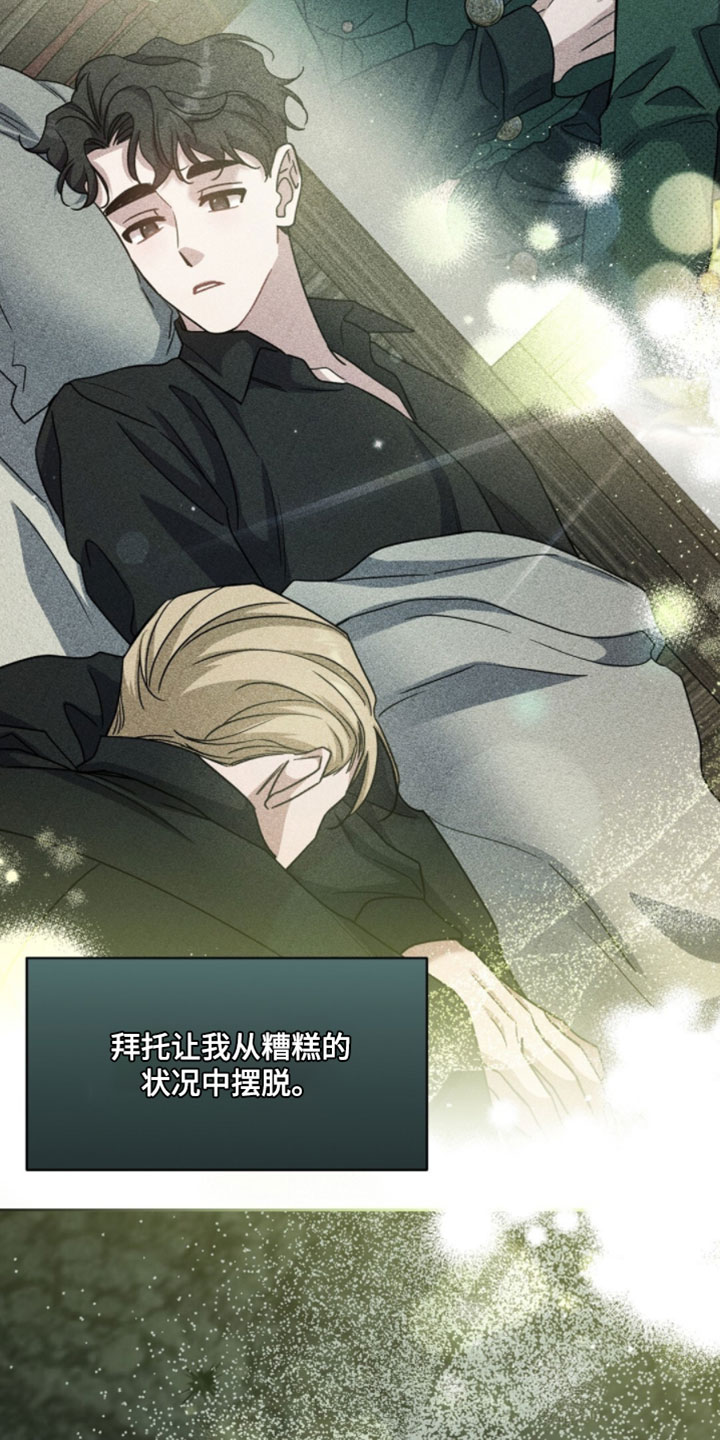 士官军衔等级图漫画,第141章：哭泣1图