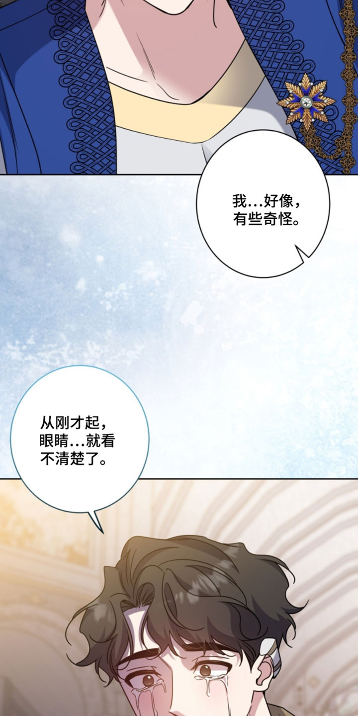 士官的生活是怎样的漫画,第141章：哭泣1图