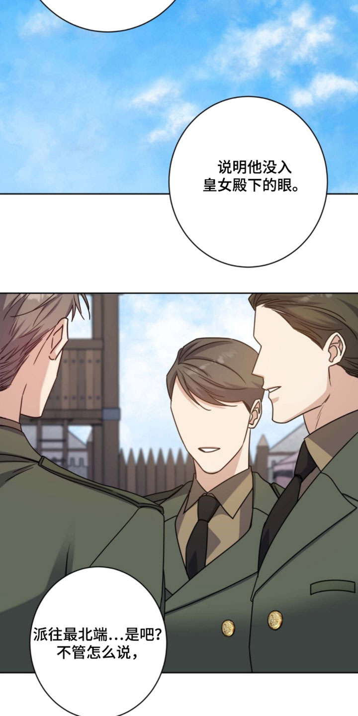 士官的惩罚[敬礼漫画,第143章：说错话了5图