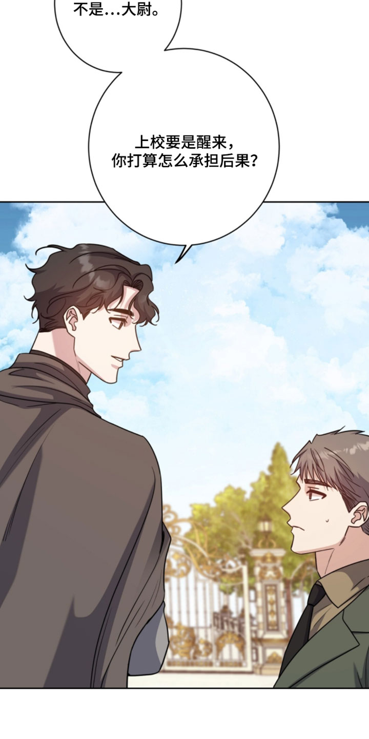 士官的军衔对照表漫画,第144章：请不要再来了3图