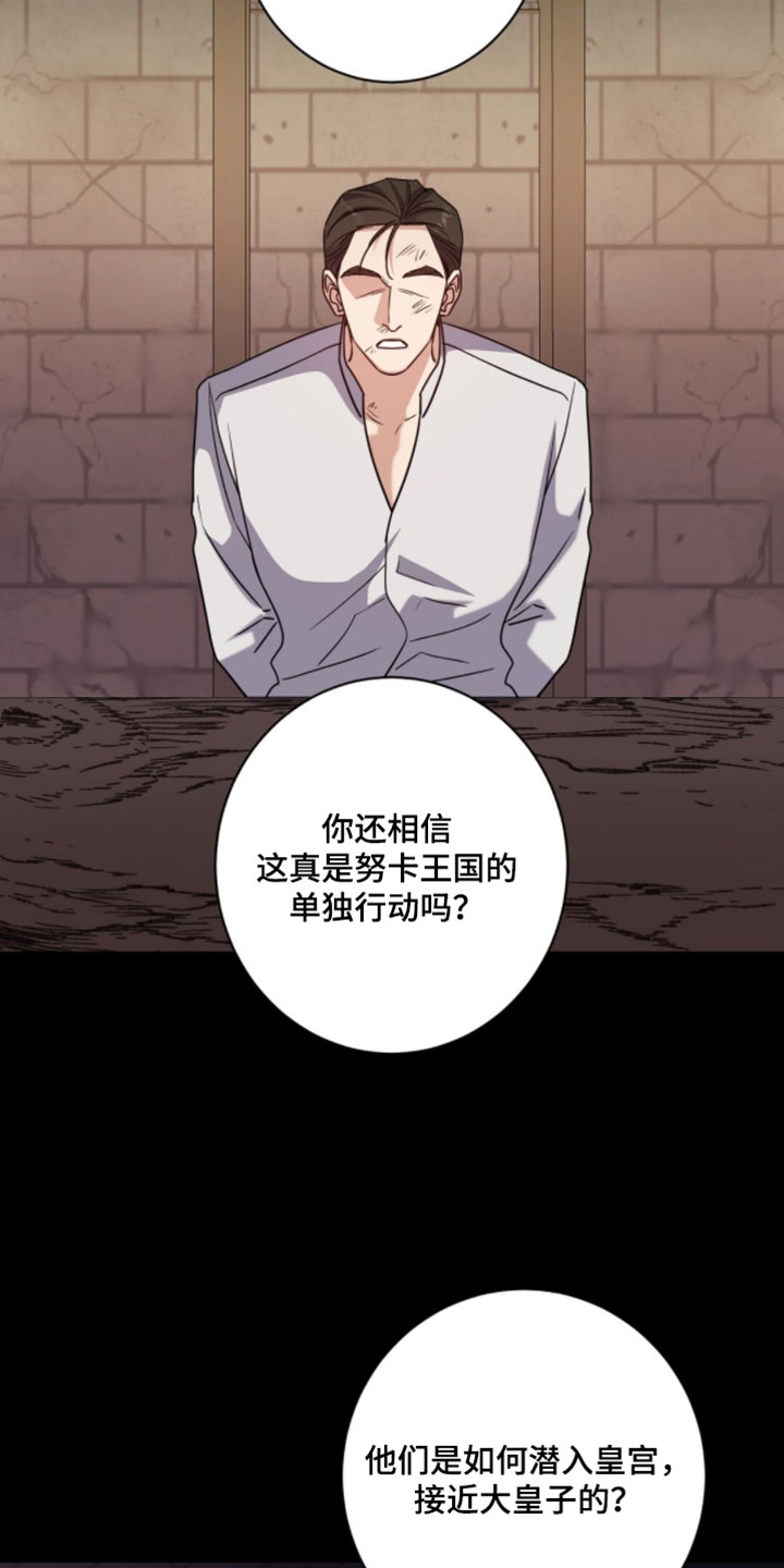 士官的惩罚动漫又叫做什么名字呢漫画,第143章：说错话了1图