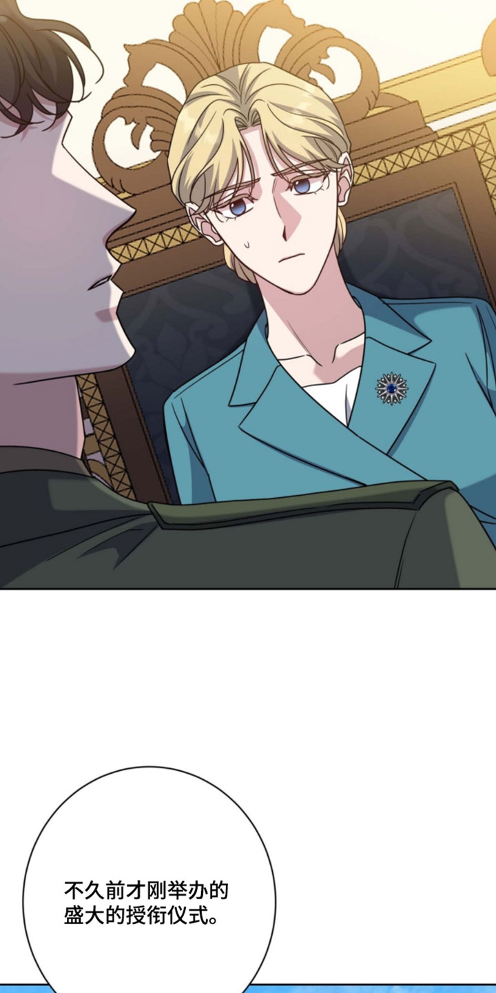 士官的惩罚[敬礼漫画,第143章：说错话了4图