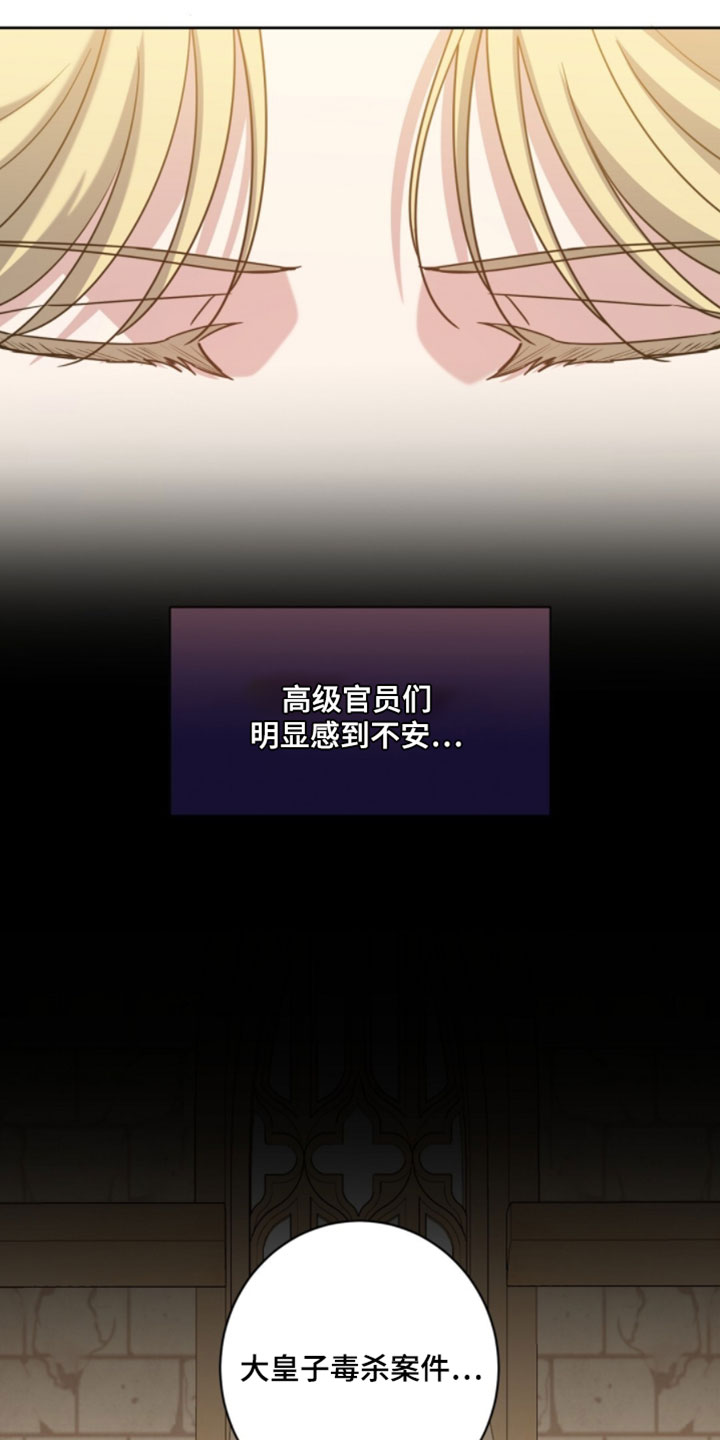 士官的严重警告处分批准权限漫画,第143章：说错话了5图