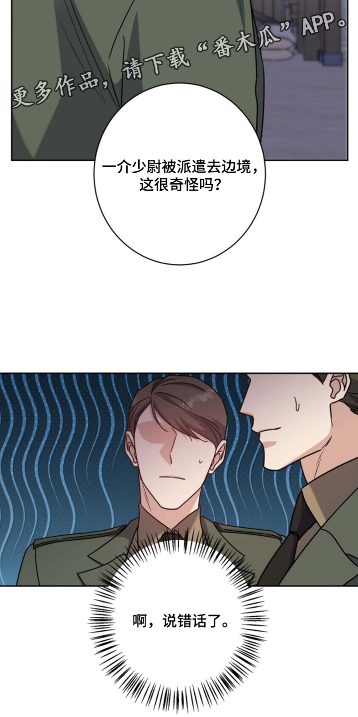 士官的惩罚[敬礼漫画,第143章：说错话了2图