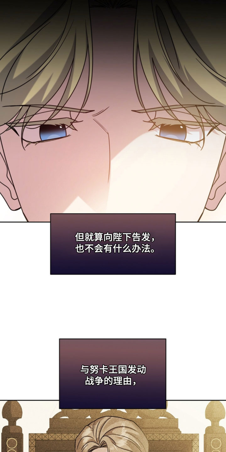 士官的惩罚动漫又叫做什么名字呢漫画,第143章：说错话了4图