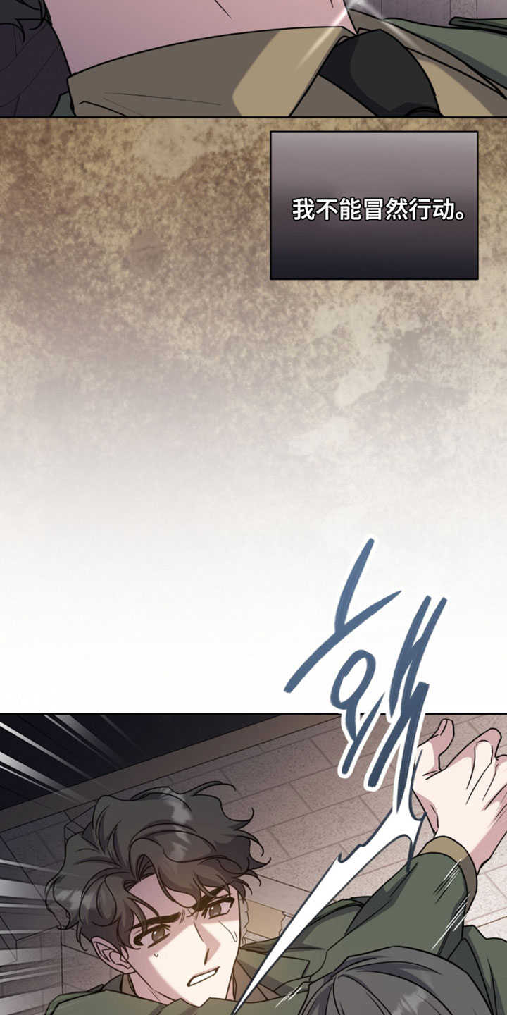 士官遭罚漫画,第139章：刺客2图