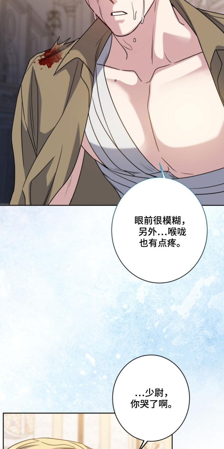 士官的生活是怎样的漫画,第141章：哭泣2图