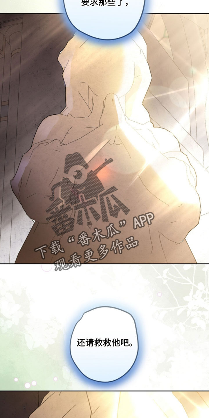 士官的父母看病有什么政策漫画,第142章：请救救他吧1图