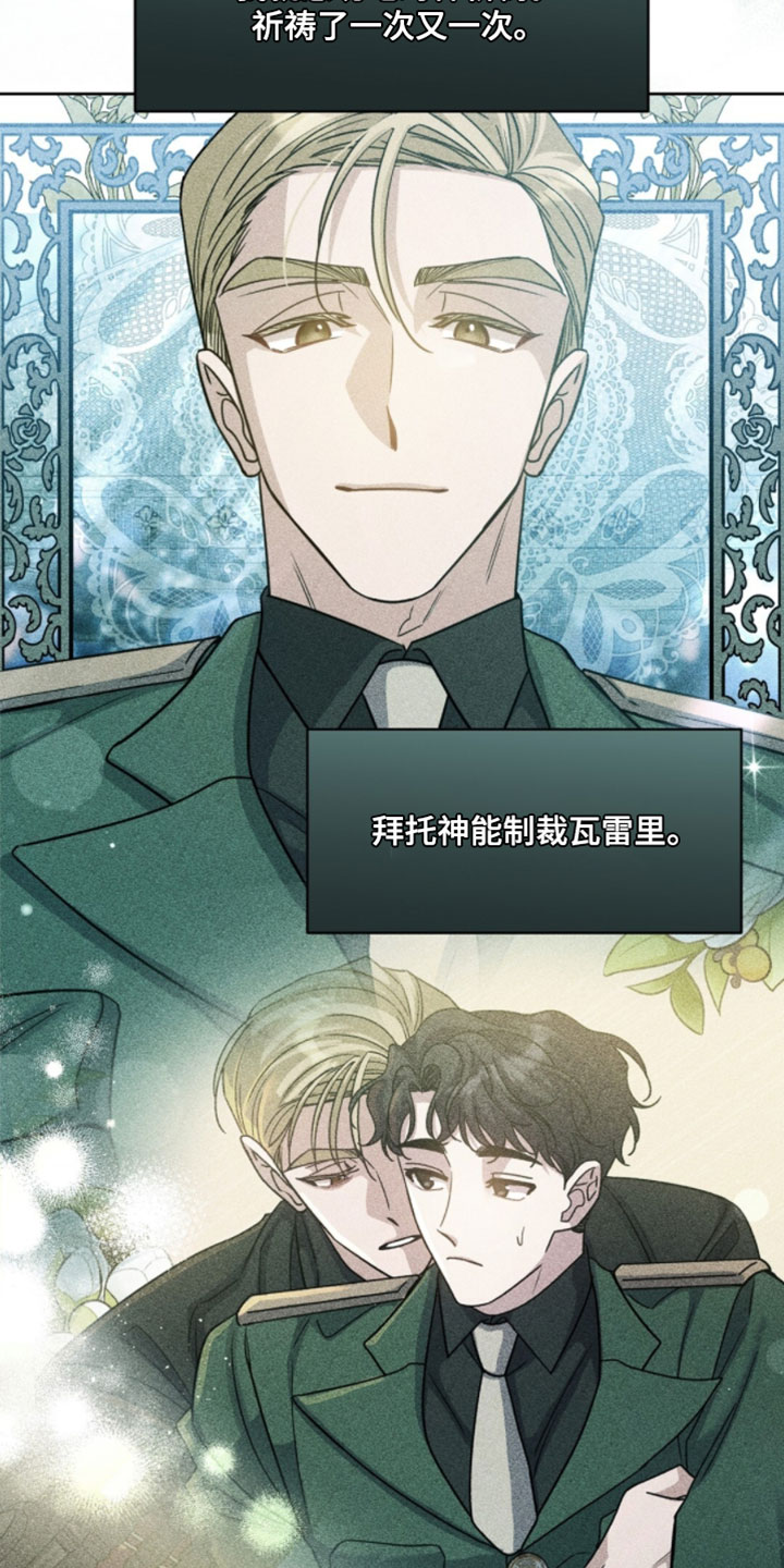 士官的父母每月国家有补贴吗漫画,第141章：哭泣5图