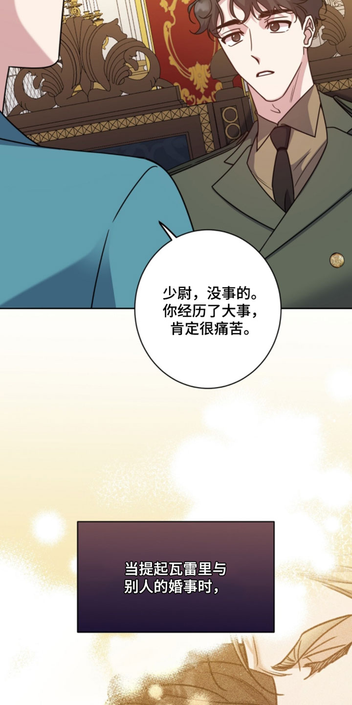 士官的惩罚漫画免费观看下拉式漫画,第143章：说错话了3图