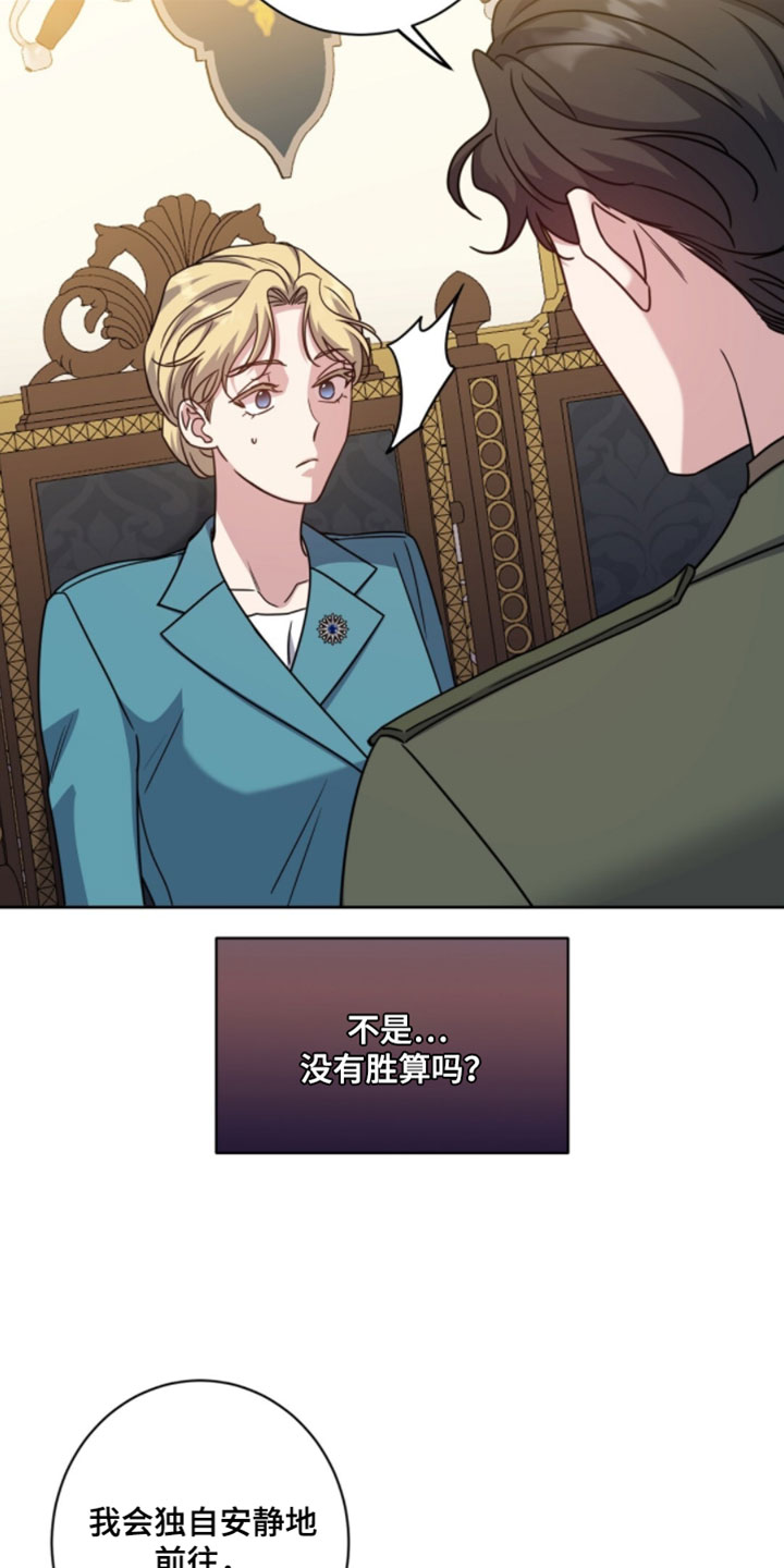 士官的惩罚[敬礼漫画,第143章：说错话了2图