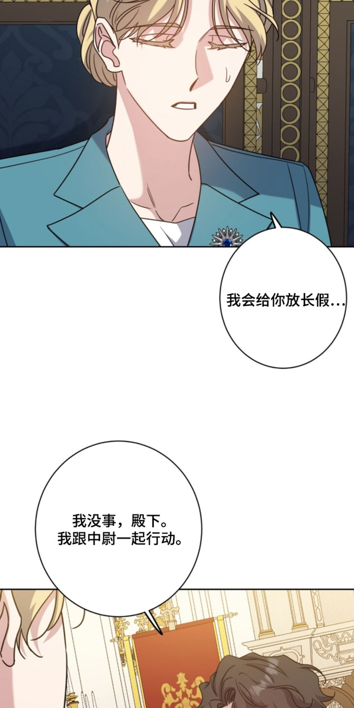 士官的惩罚漫画免费观看下拉式漫画,第143章：说错话了2图