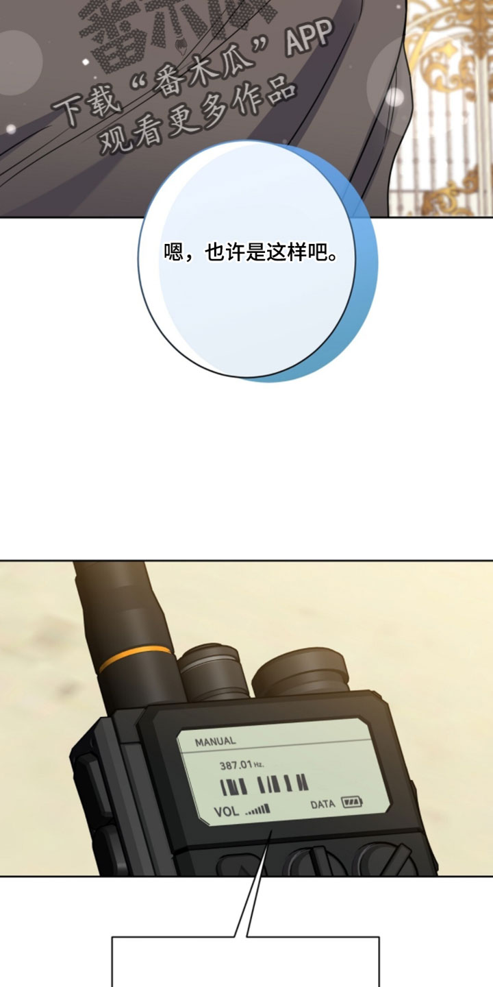 士官的军衔对照表漫画,第144章：请不要再来了1图