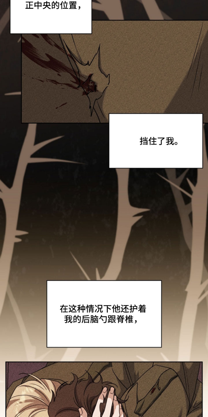 士官的父母看病有什么政策漫画,第141章：哭泣1图