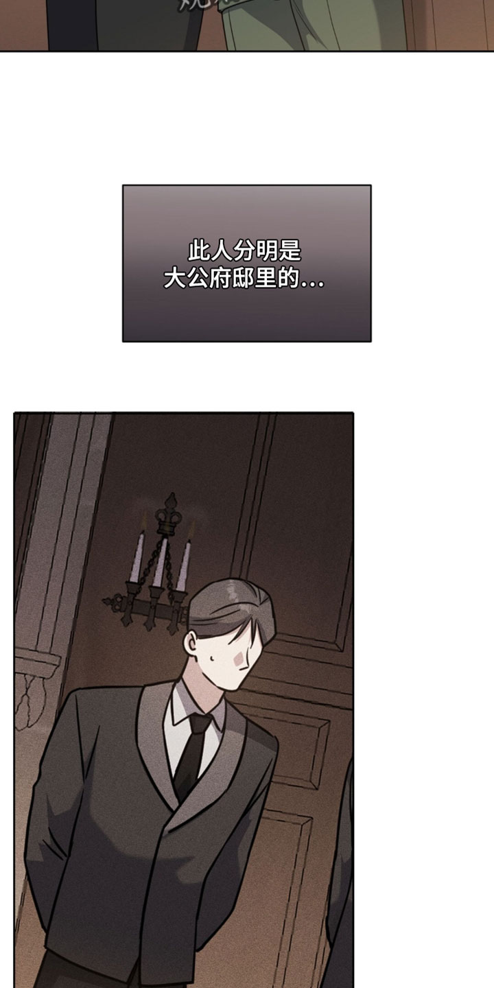 士官遭罚漫画,第139章：刺客4图