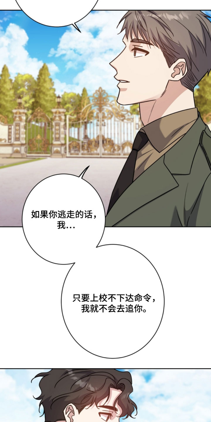 士官的军衔对照表漫画,第144章：请不要再来了2图