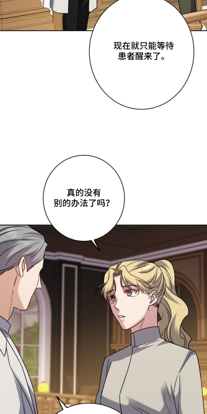 士官的惩罚漫画全集免费阅读漫画,第142章：请救救他吧5图