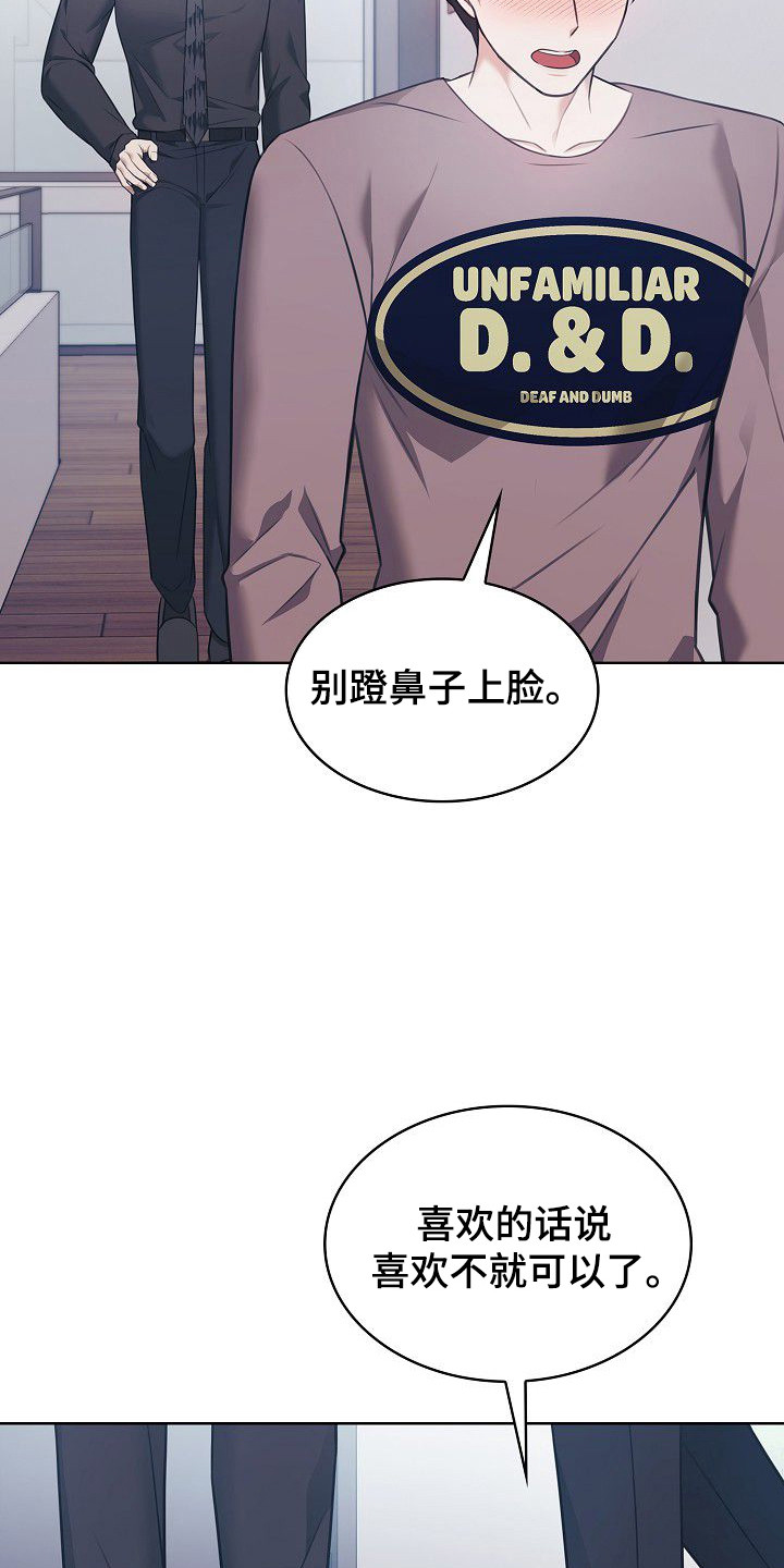 糖霜花生米的挂霜技巧漫画,第58章：说喜欢我1图